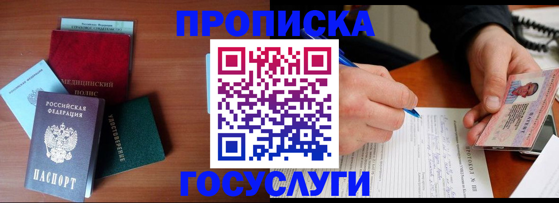 временная регистрация недорого в Михайловке