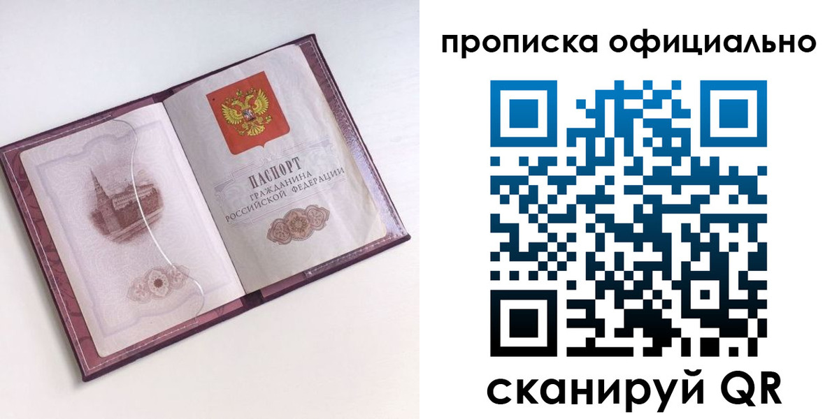 прописка регистрация в Михайловке