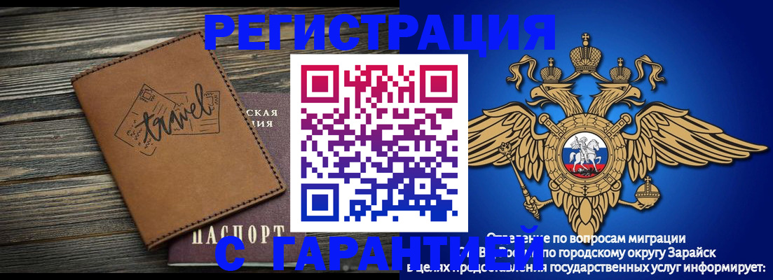 прописка для работы в Михайловке