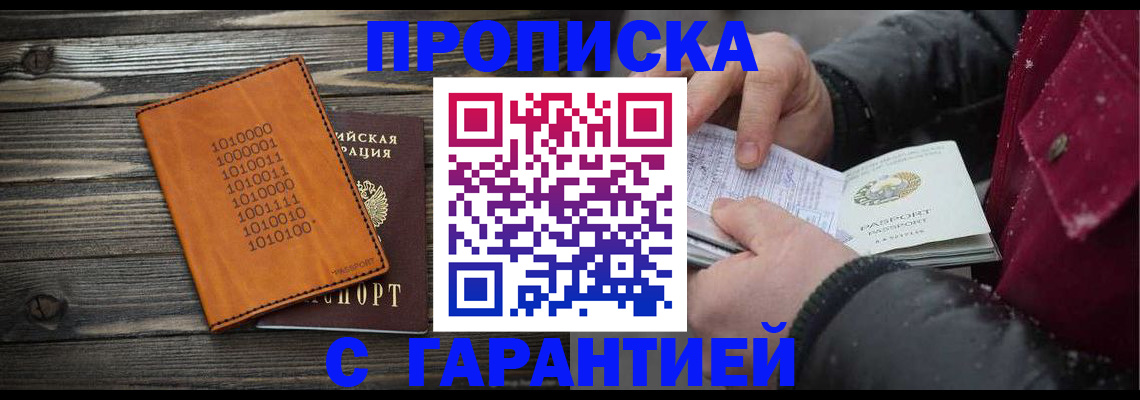 прописка 2025 в Михайловке