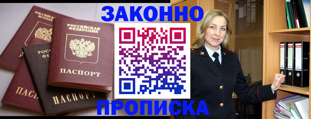 купить прописку в Михайловке