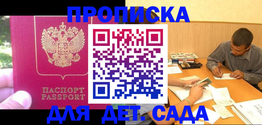 временная регистрация купить в Михайловке